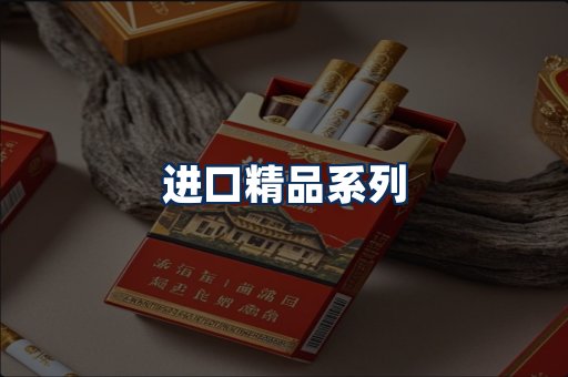 进口香烟展示